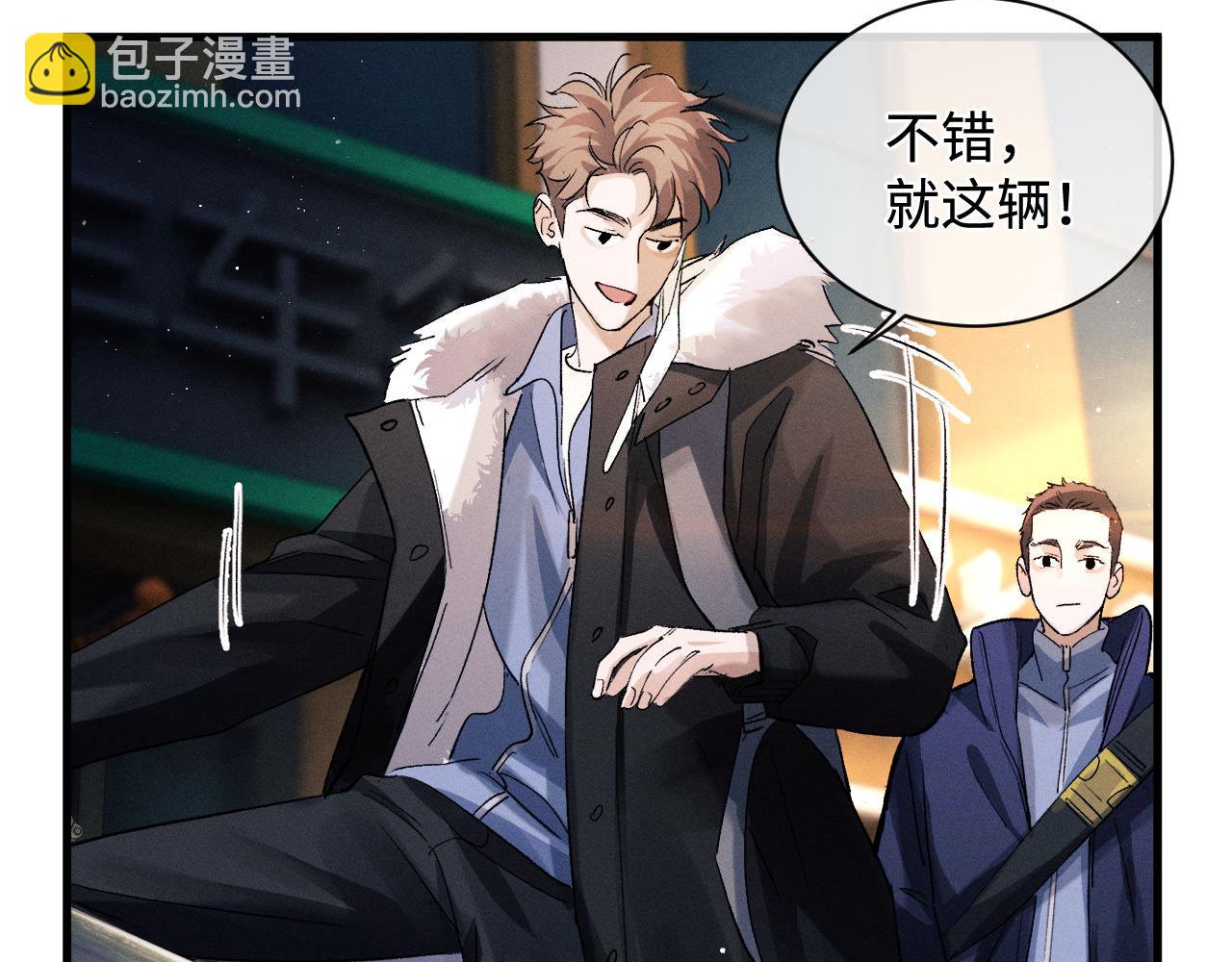 撒野 - 第65話 強做鎮定(1/2) - 2