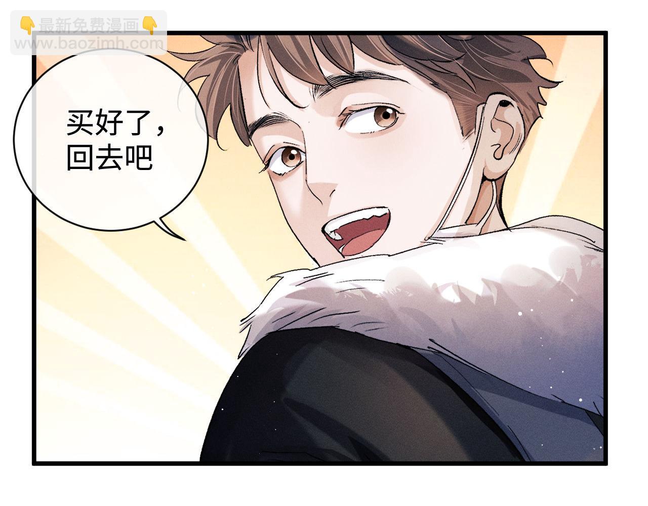 撒野 - 第65話 強做鎮定(1/2) - 4