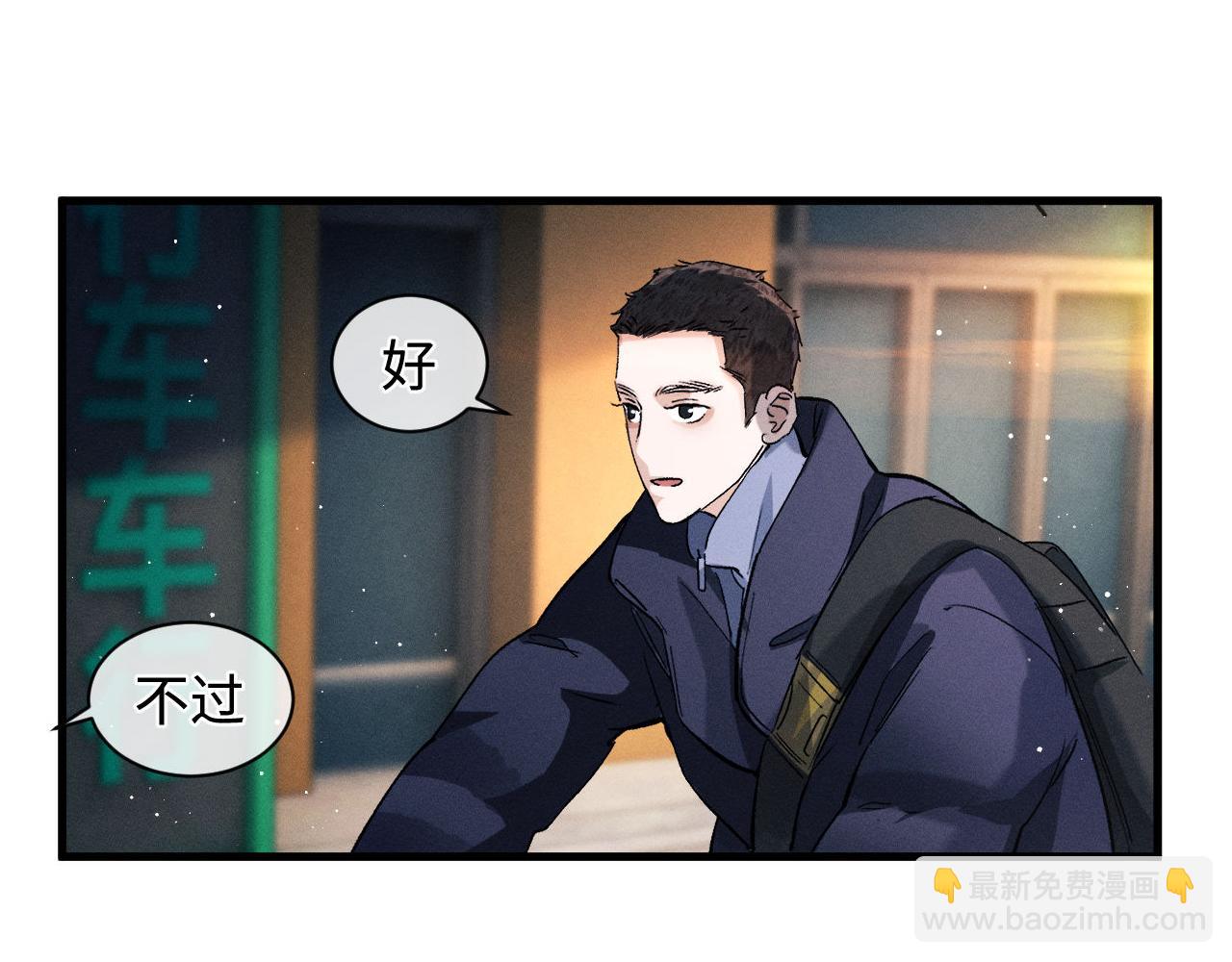 撒野 - 第65話 強做鎮定(1/2) - 5