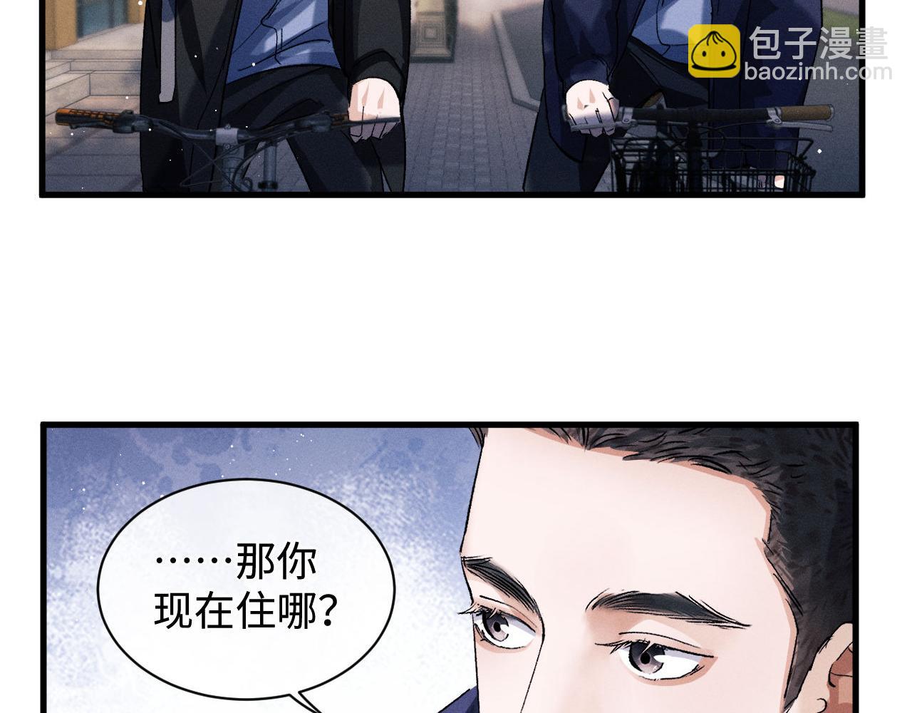 撒野 - 第65話 強做鎮定(1/2) - 8