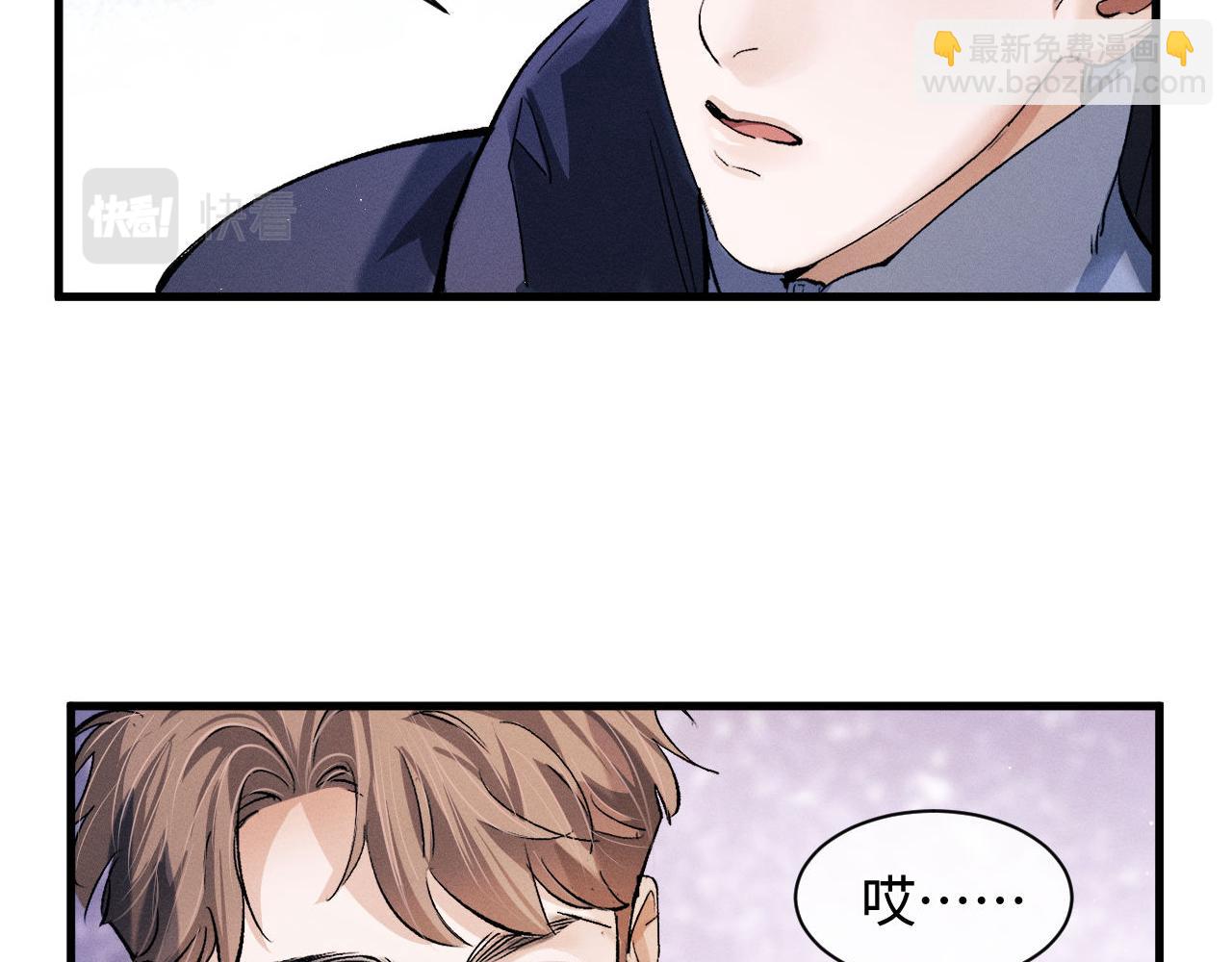 撒野 - 第65話 強做鎮定(1/2) - 1