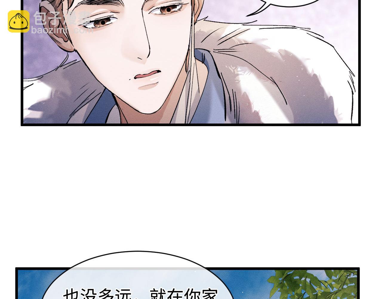 撒野 - 第65話 強做鎮定(1/2) - 2