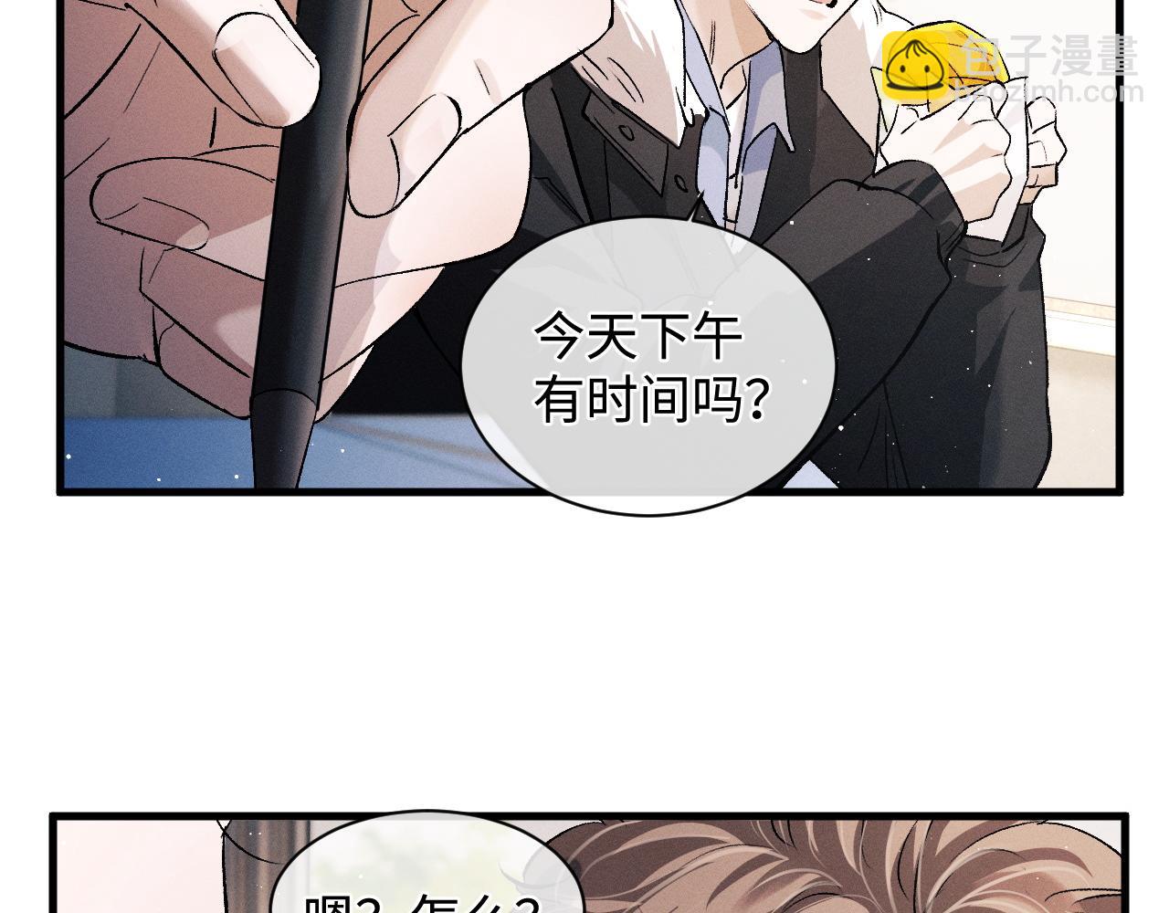 撒野 - 第65話 強做鎮定(1/2) - 2