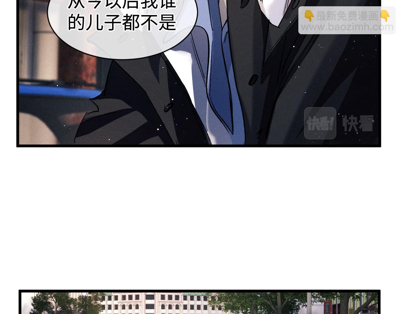 撒野 - 第65話 強做鎮定(1/2) - 3