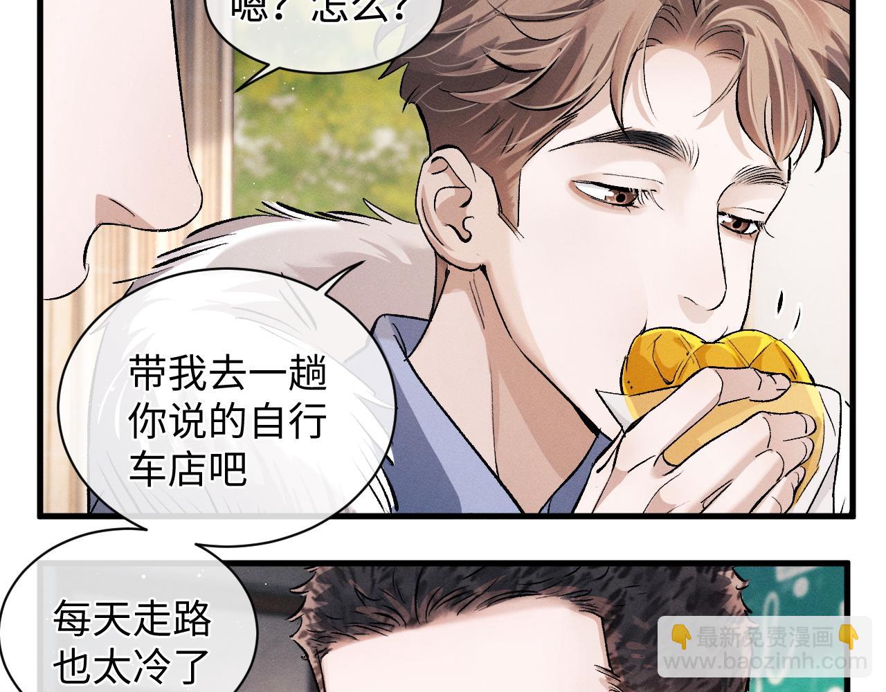 撒野 - 第65話 強做鎮定(1/2) - 3