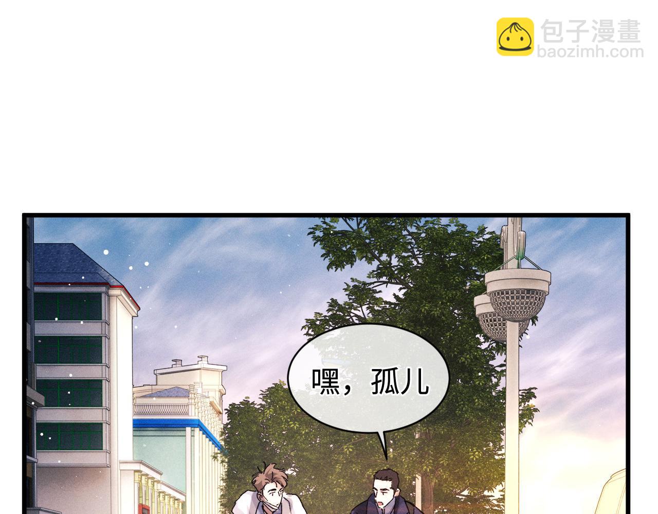 撒野 - 第65話 強做鎮定(1/2) - 6