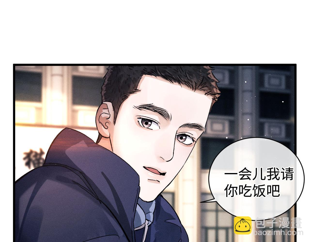 撒野 - 第65話 強做鎮定(1/2) - 8