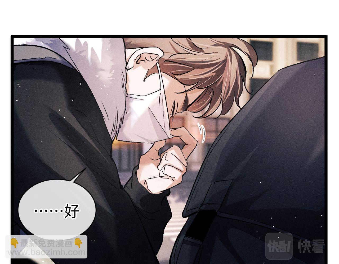 撒野 - 第65話 強做鎮定(1/2) - 4