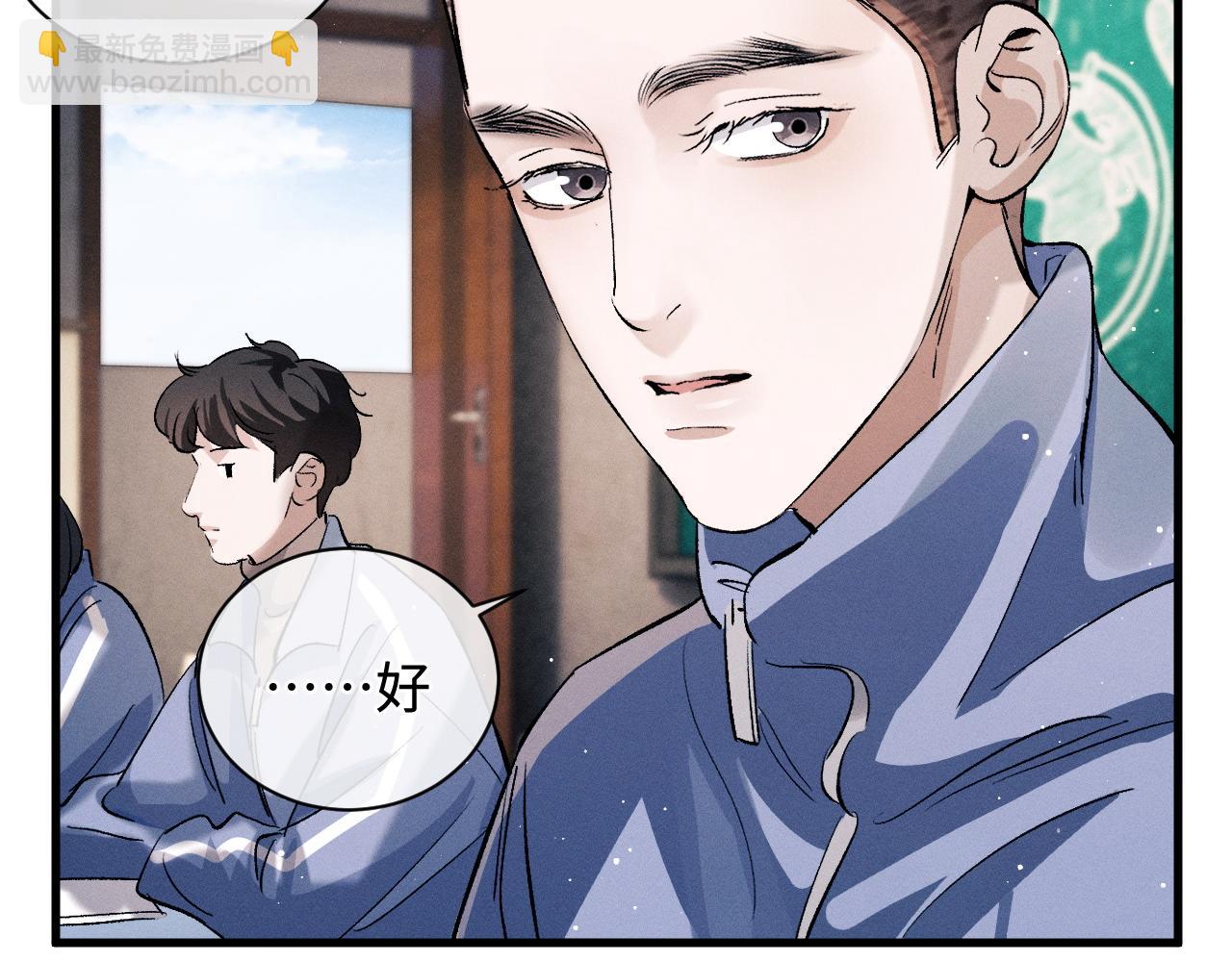 撒野 - 第65話 強做鎮定(1/2) - 4