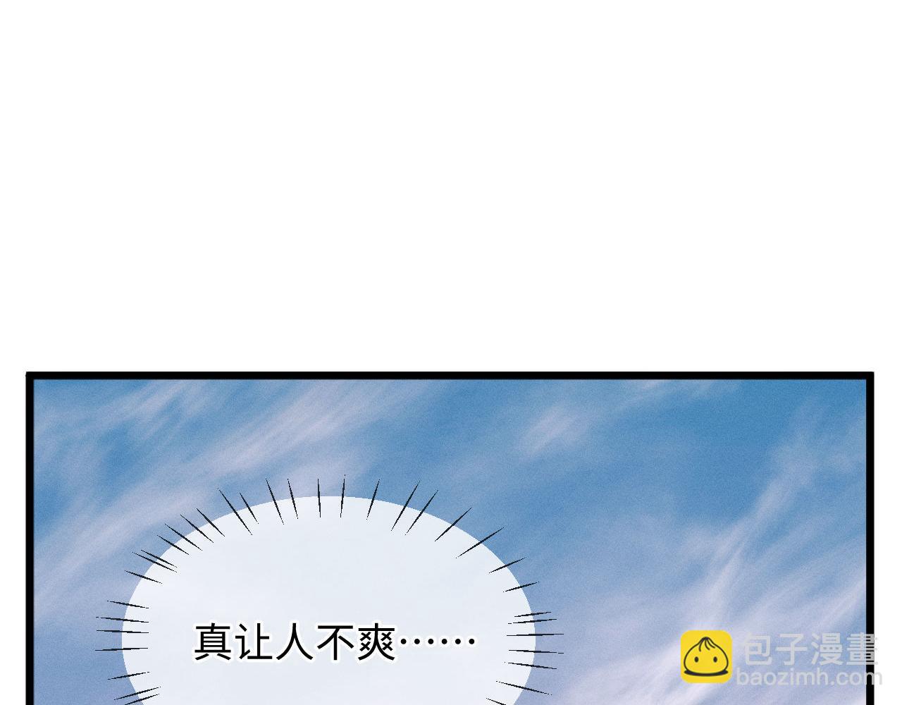 撒野 - 第65話 強做鎮定(1/2) - 1