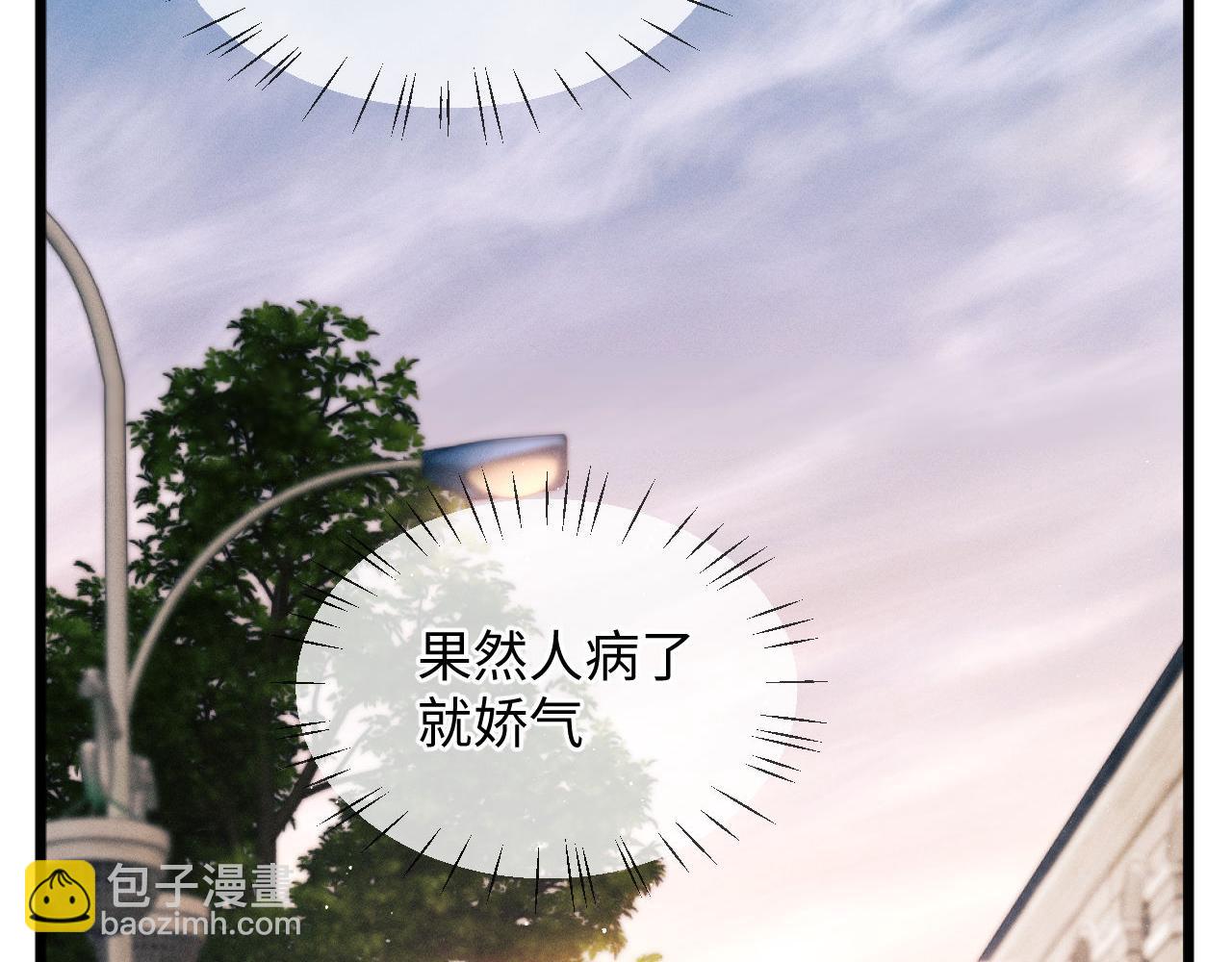 撒野 - 第65話 強做鎮定(1/2) - 2