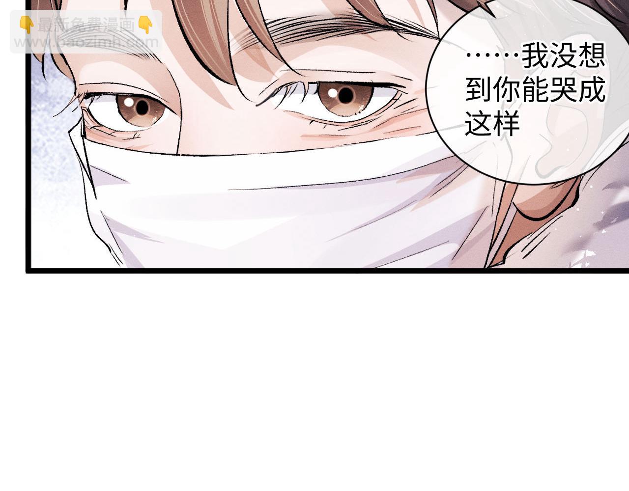 撒野 - 第65話 強做鎮定(2/2) - 6