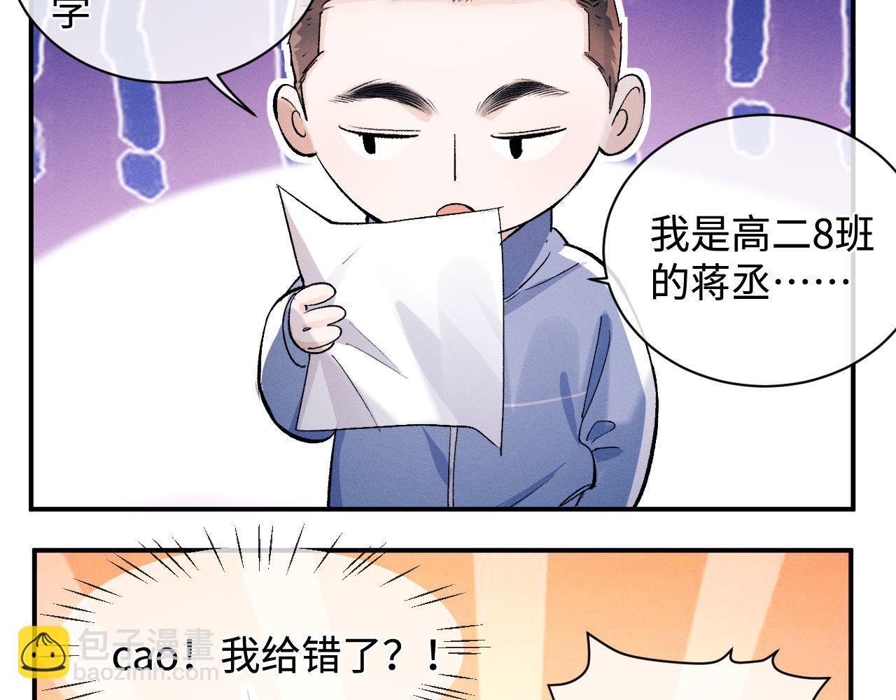 撒野 - 第65話 強做鎮定(2/2) - 3