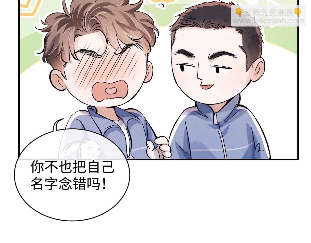 撒野 - 第65話 強做鎮定(2/2) - 6