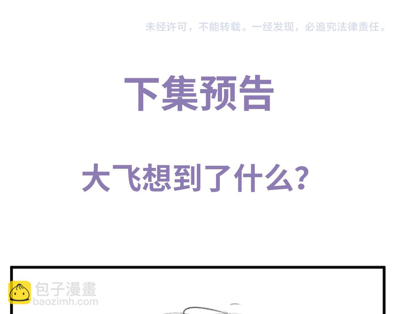 撒野 - 第65話 強做鎮定(2/2) - 2