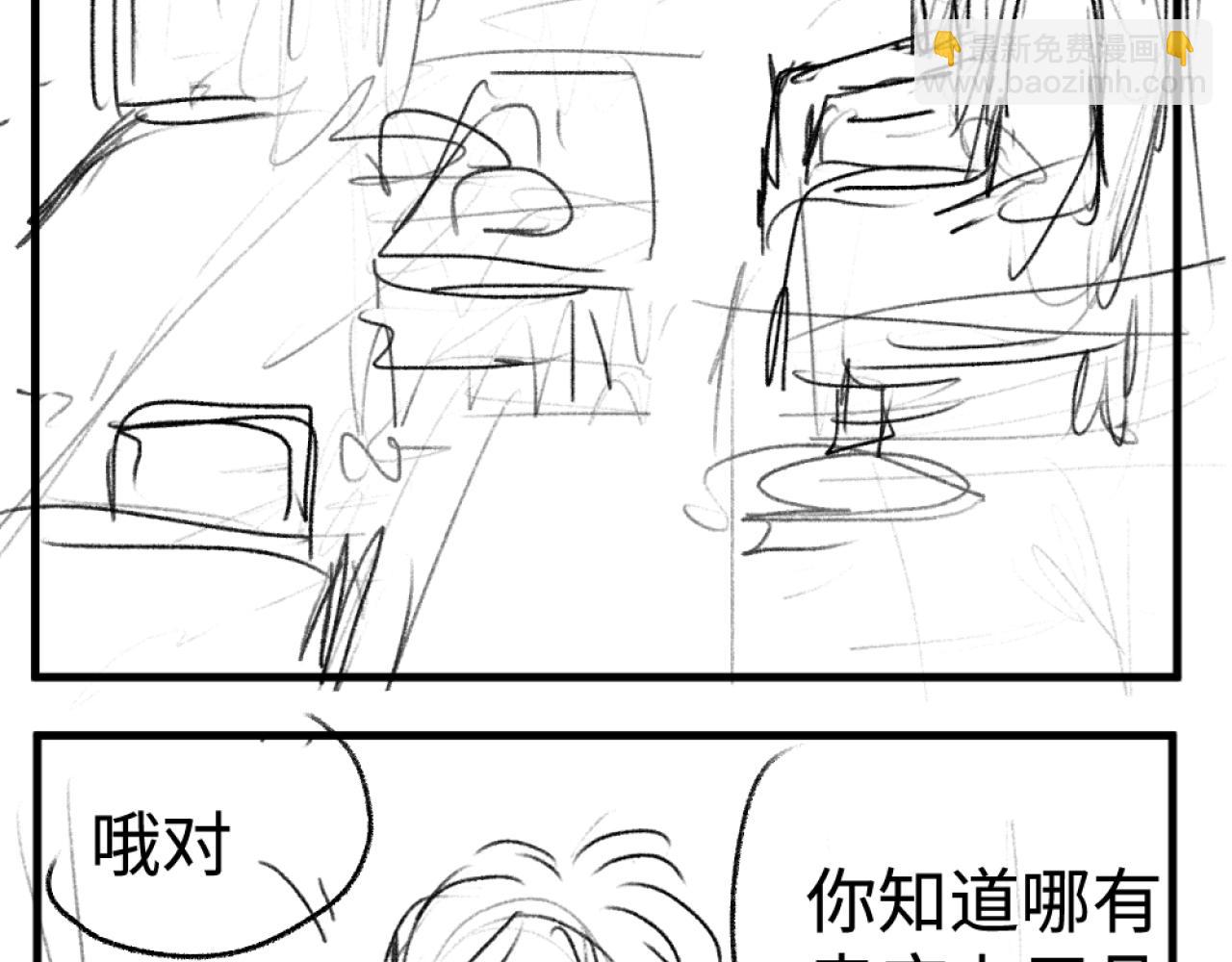 撒野 - 第65話 強做鎮定(2/2) - 4