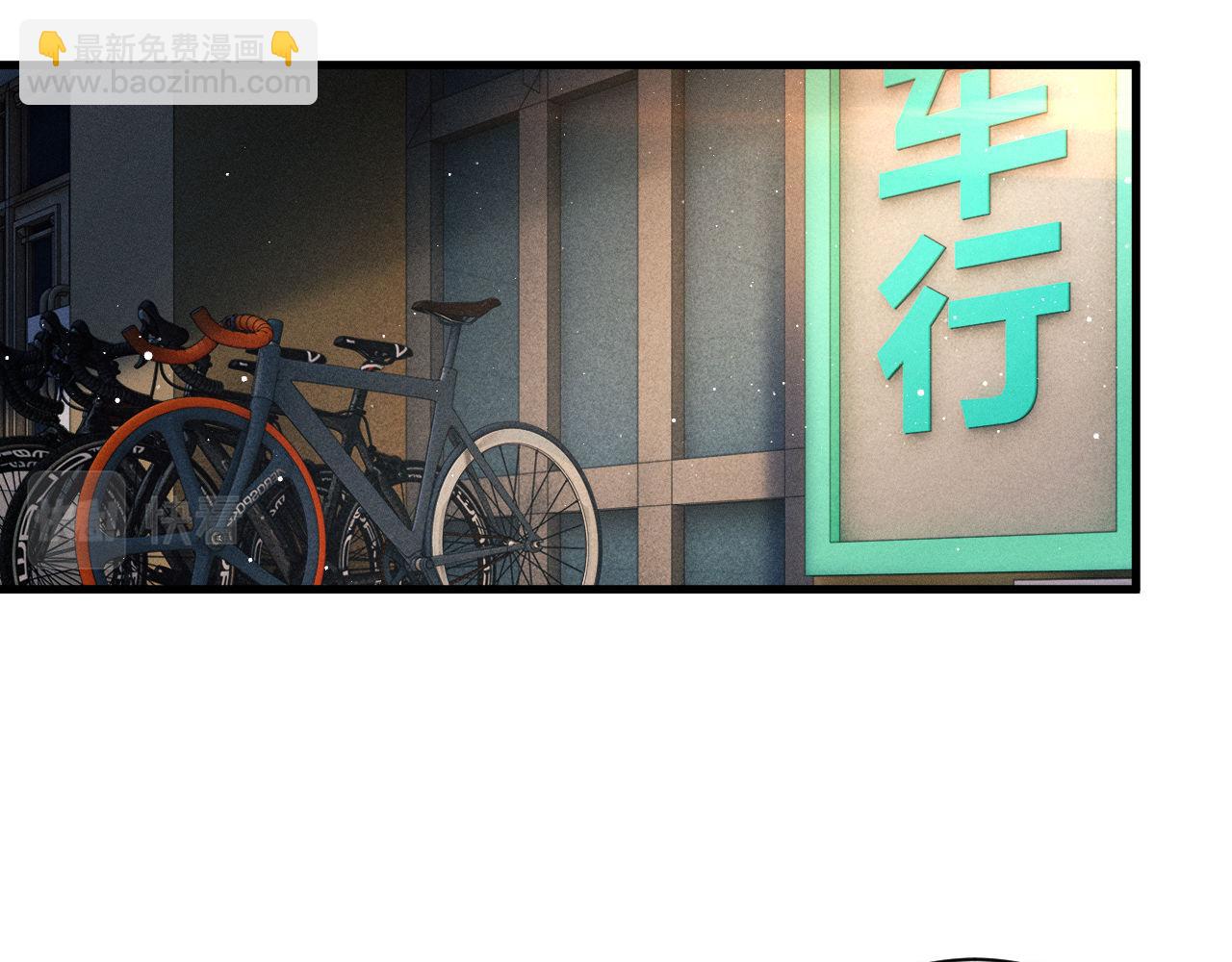 撒野 - 第65話 強做鎮定(1/2) - 1