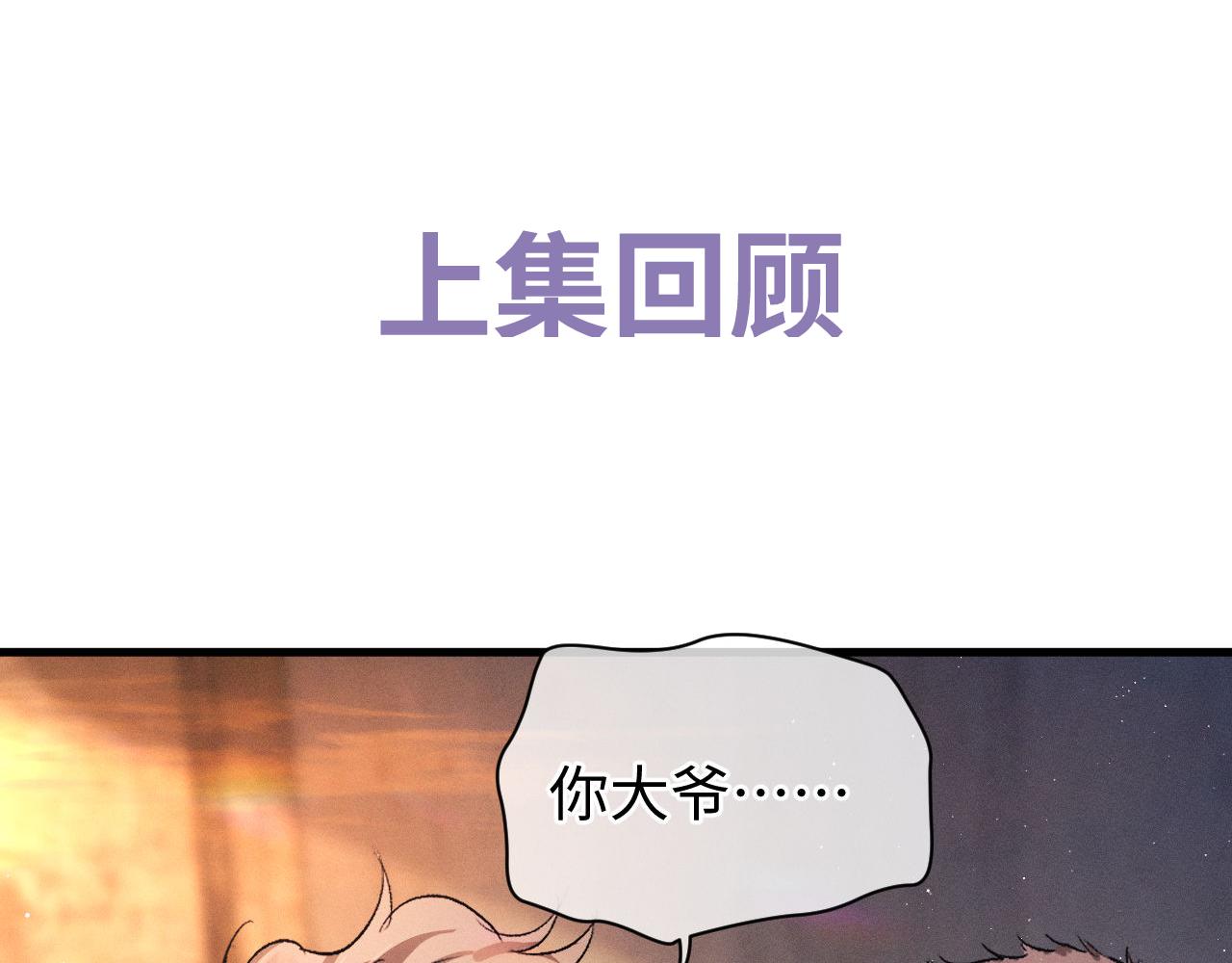 撒野 - 第67話 主權之戰(1/2) - 1