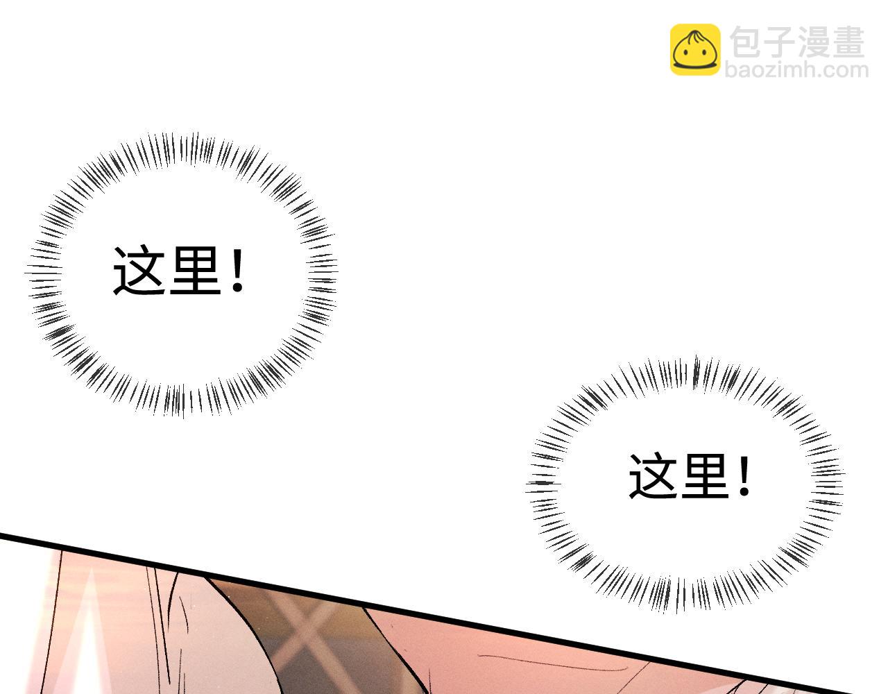 撒野 - 第67話 主權之戰(1/2) - 4