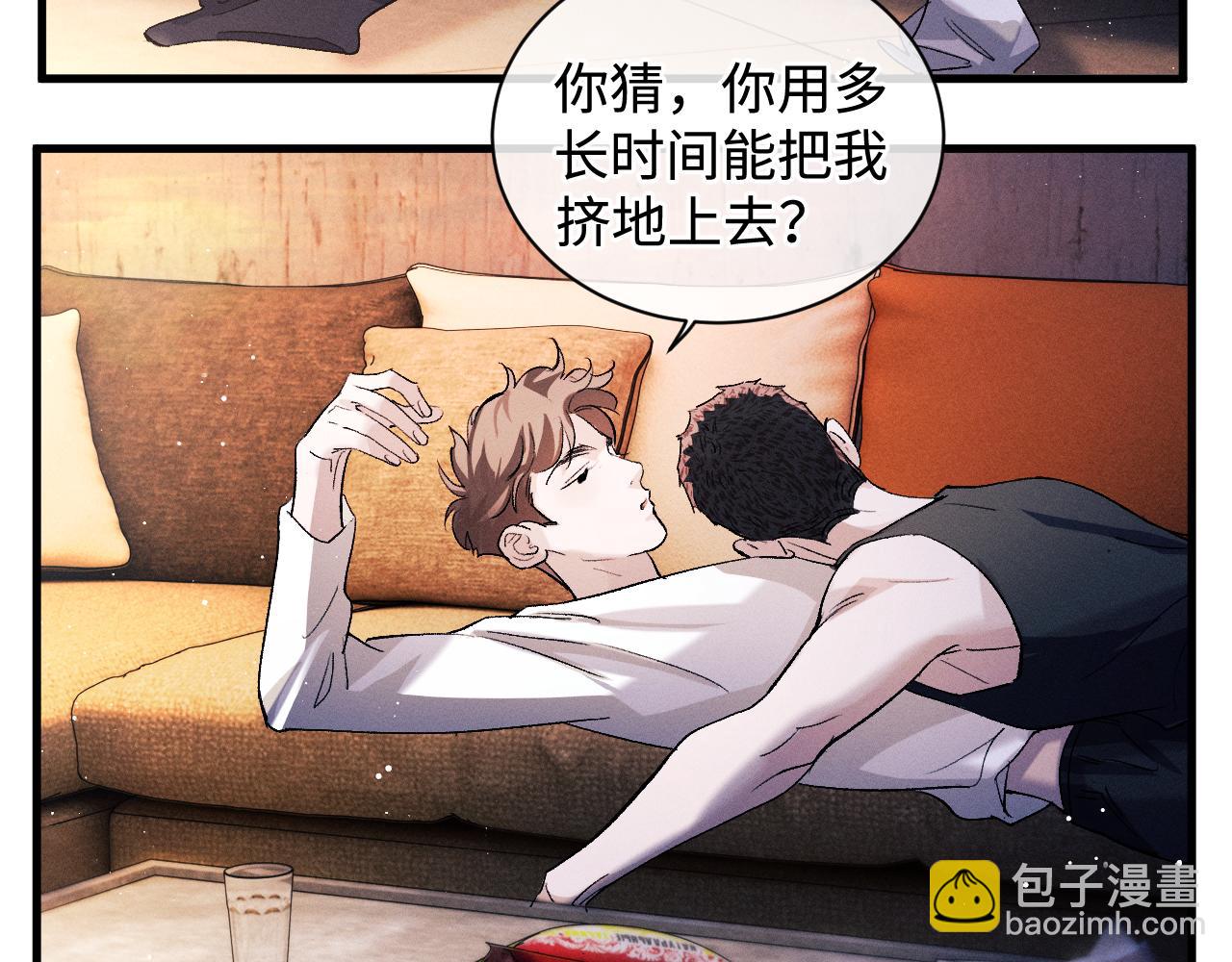 撒野 - 第67話 主權之戰(1/2) - 3