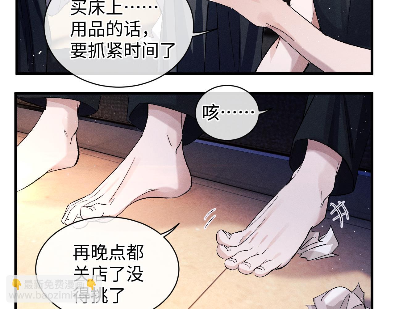 撒野 - 第67話 主權之戰(1/2) - 8