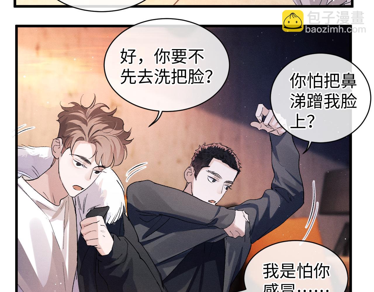 撒野 - 第67話 主權之戰(1/2) - 1