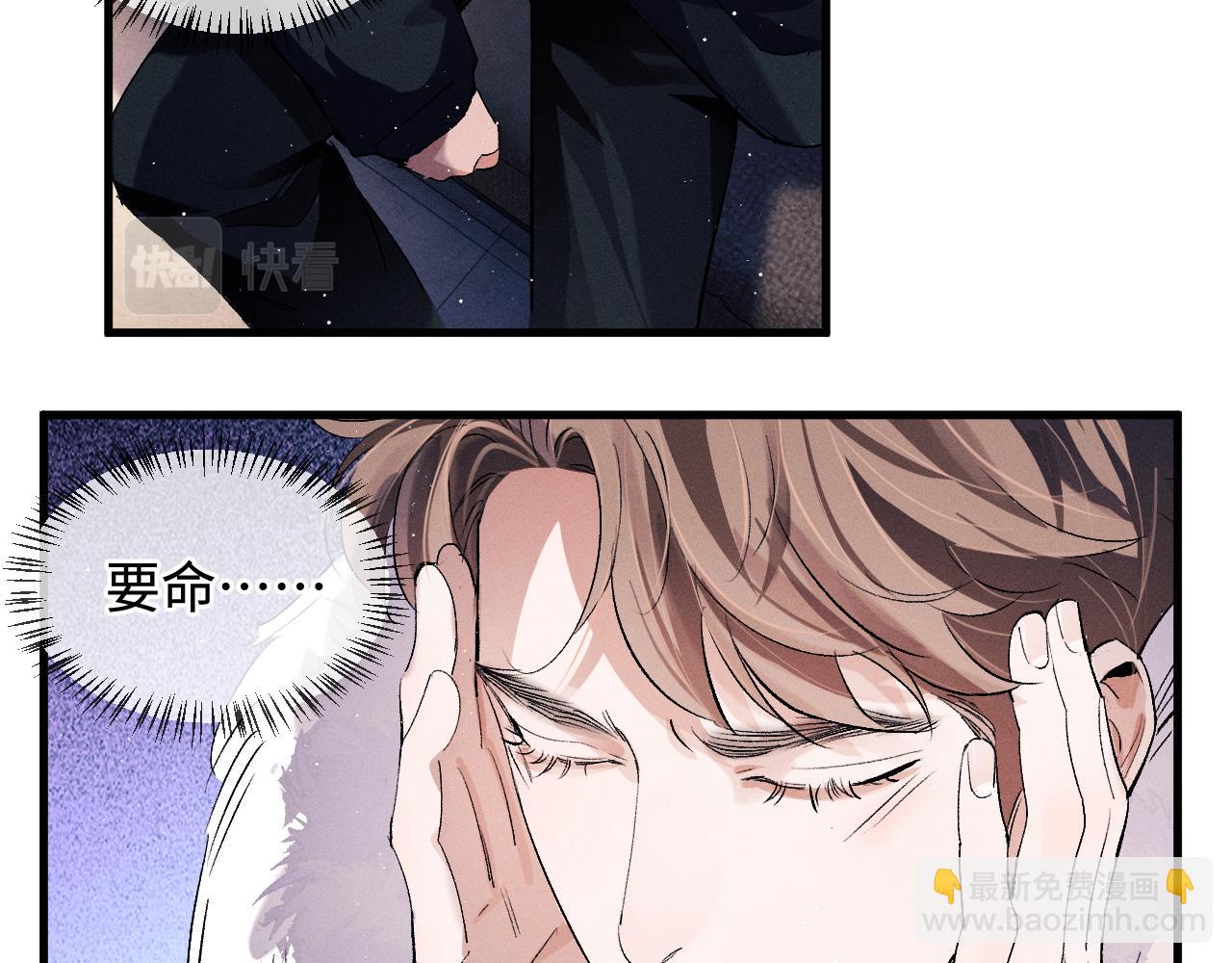 撒野 - 第67話 主權之戰(1/2) - 5