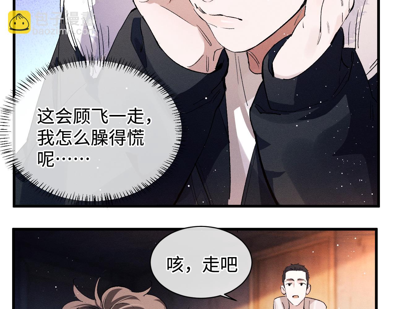 撒野 - 第67話 主權之戰(1/2) - 6