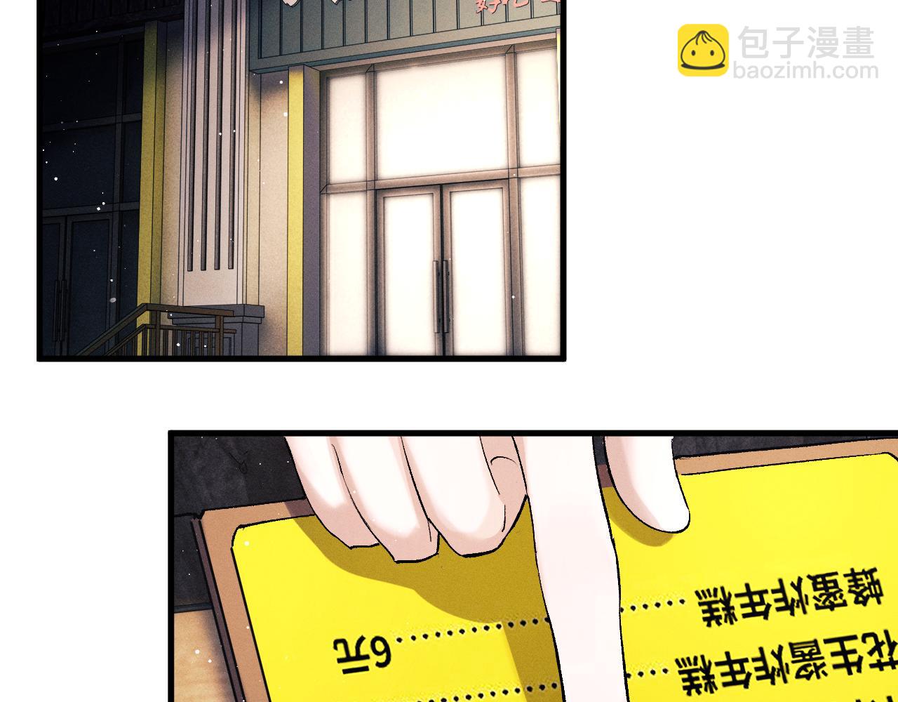 撒野 - 第67話 主權之戰(2/2) - 2