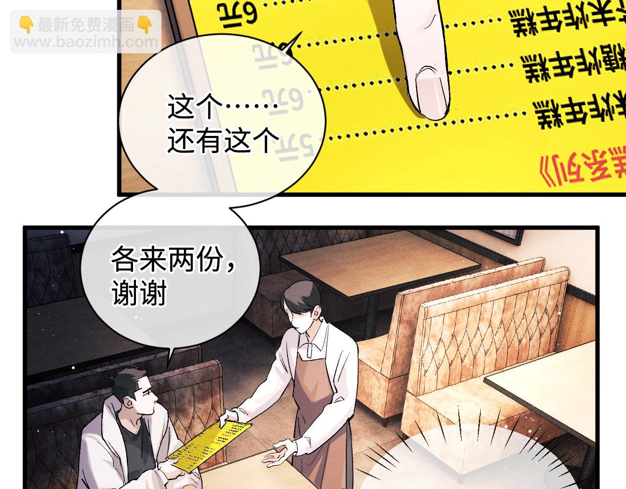 撒野 - 第67話 主權之戰(2/2) - 3