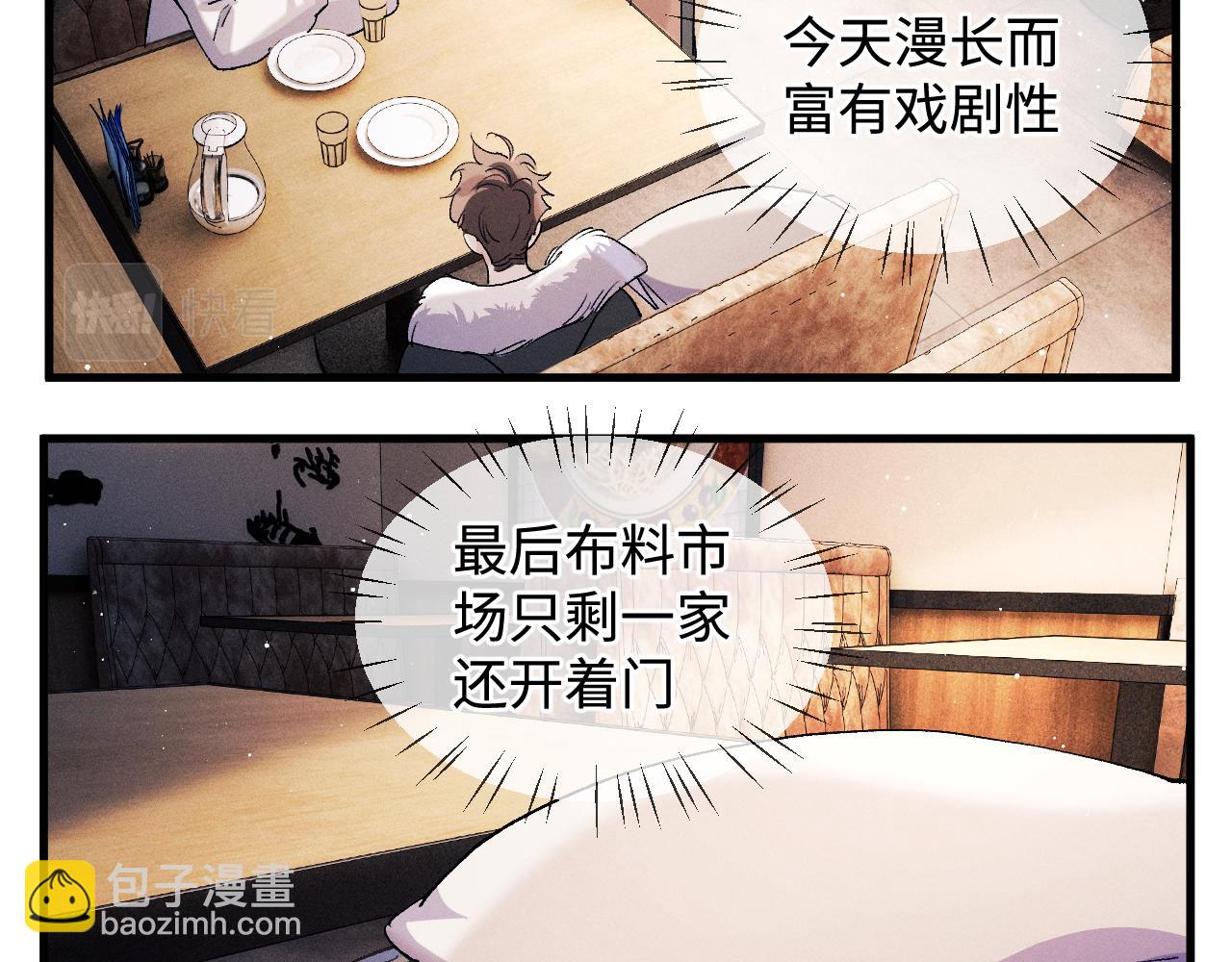 撒野 - 第67話 主權之戰(2/2) - 4