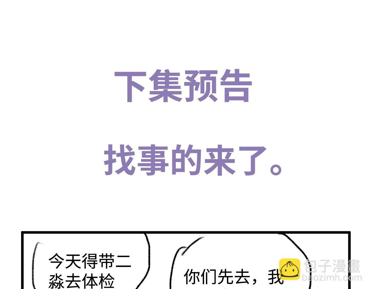 撒野 - 第67話 主權之戰(2/2) - 2