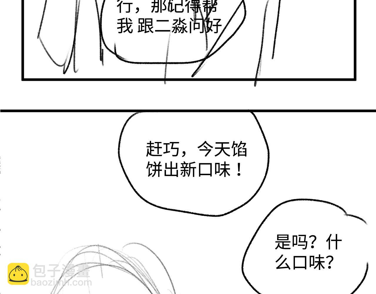 撒野 - 第67話 主權之戰(2/2) - 4