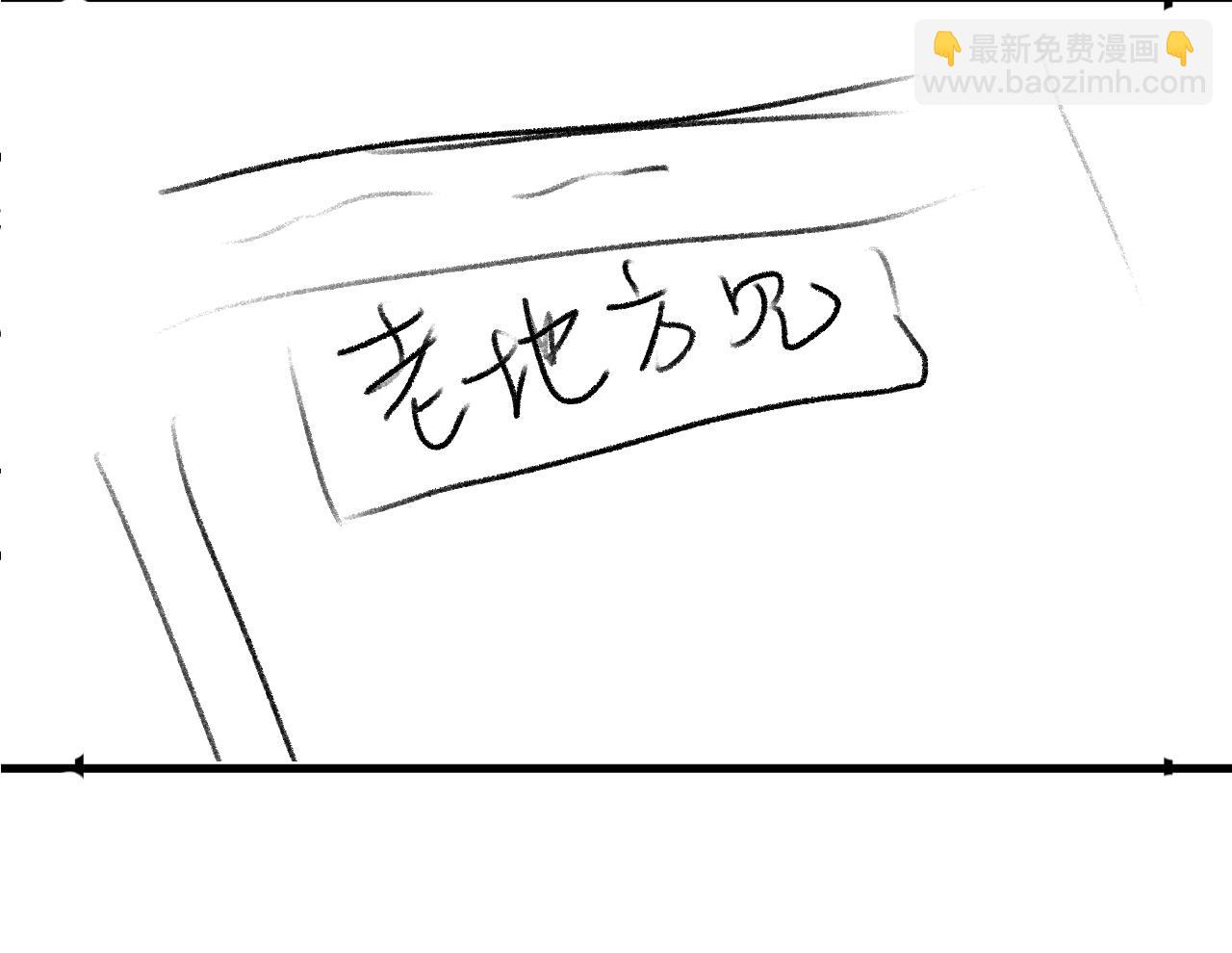 撒野 - 第67話 主權之戰(2/2) - 1