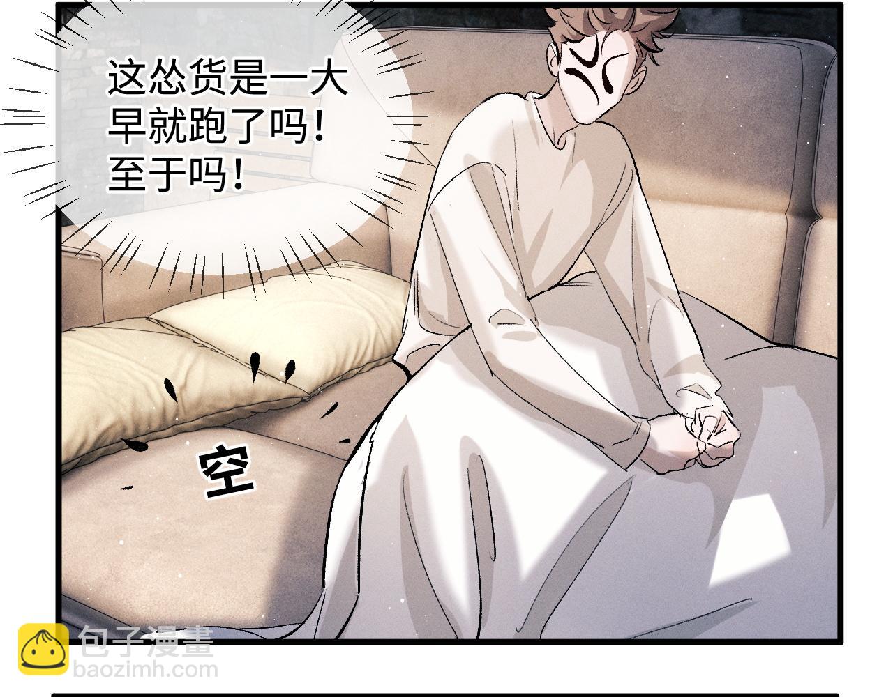 撒野 - 第63話 再起漣漪(1/2) - 7