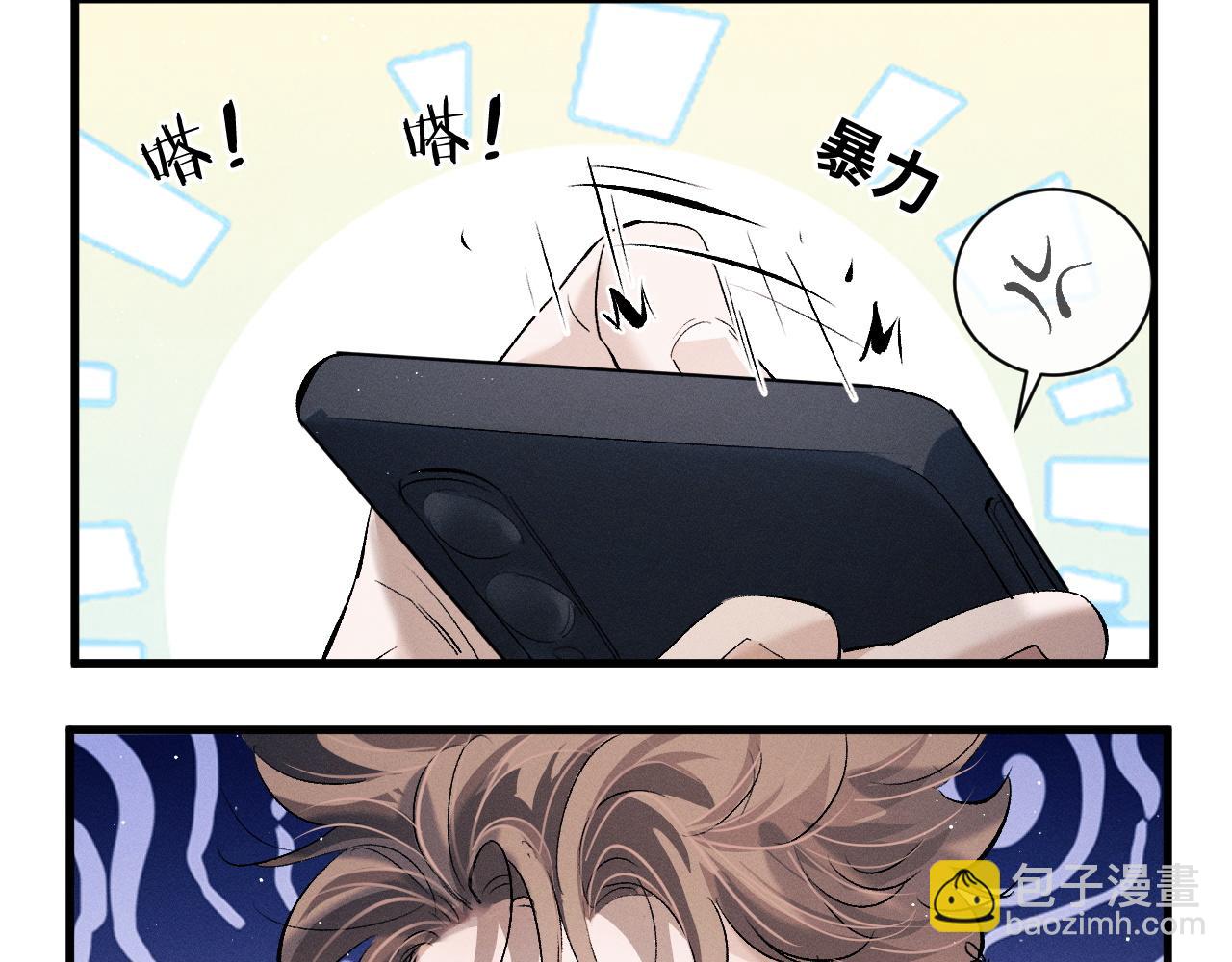 撒野 - 第63話 再起漣漪(1/2) - 8