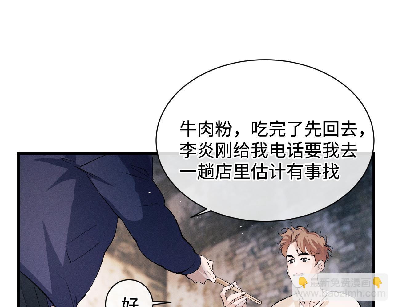 撒野 - 第63話 再起漣漪(1/2) - 6