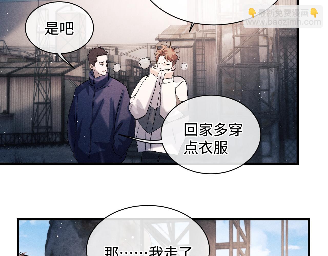 撒野 - 第63話 再起漣漪(1/2) - 1