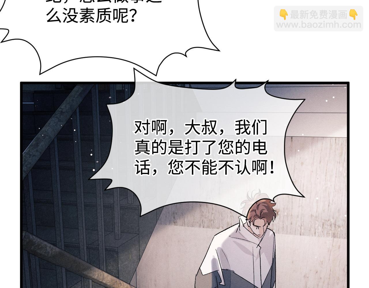 撒野 - 第63話 再起漣漪(1/2) - 3