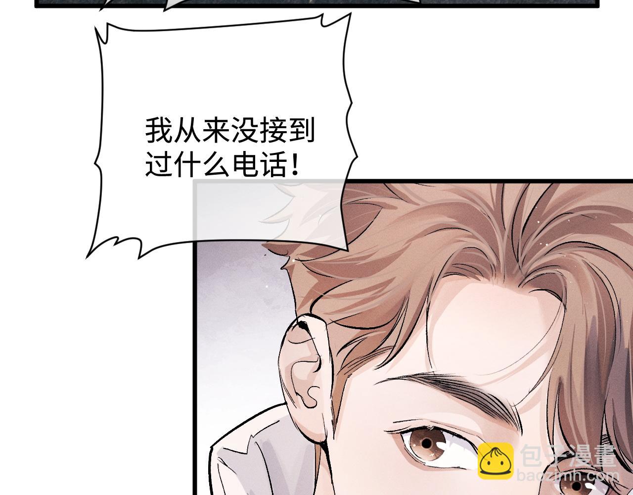 撒野 - 第63話 再起漣漪(1/2) - 5