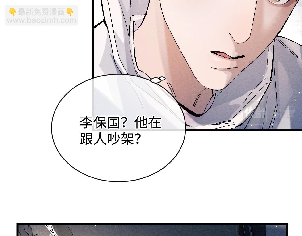 撒野 - 第63話 再起漣漪(1/2) - 6