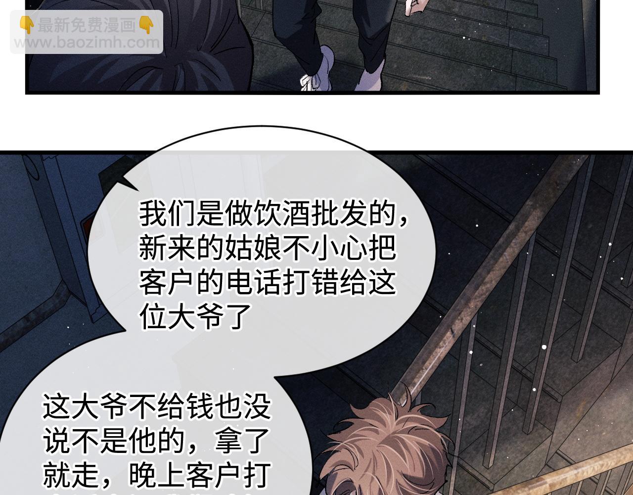 撒野 - 第63話 再起漣漪(2/2) - 5