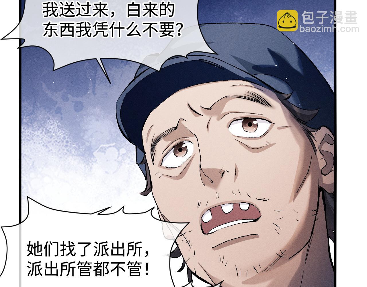 撒野 - 第63話 再起漣漪(2/2) - 1