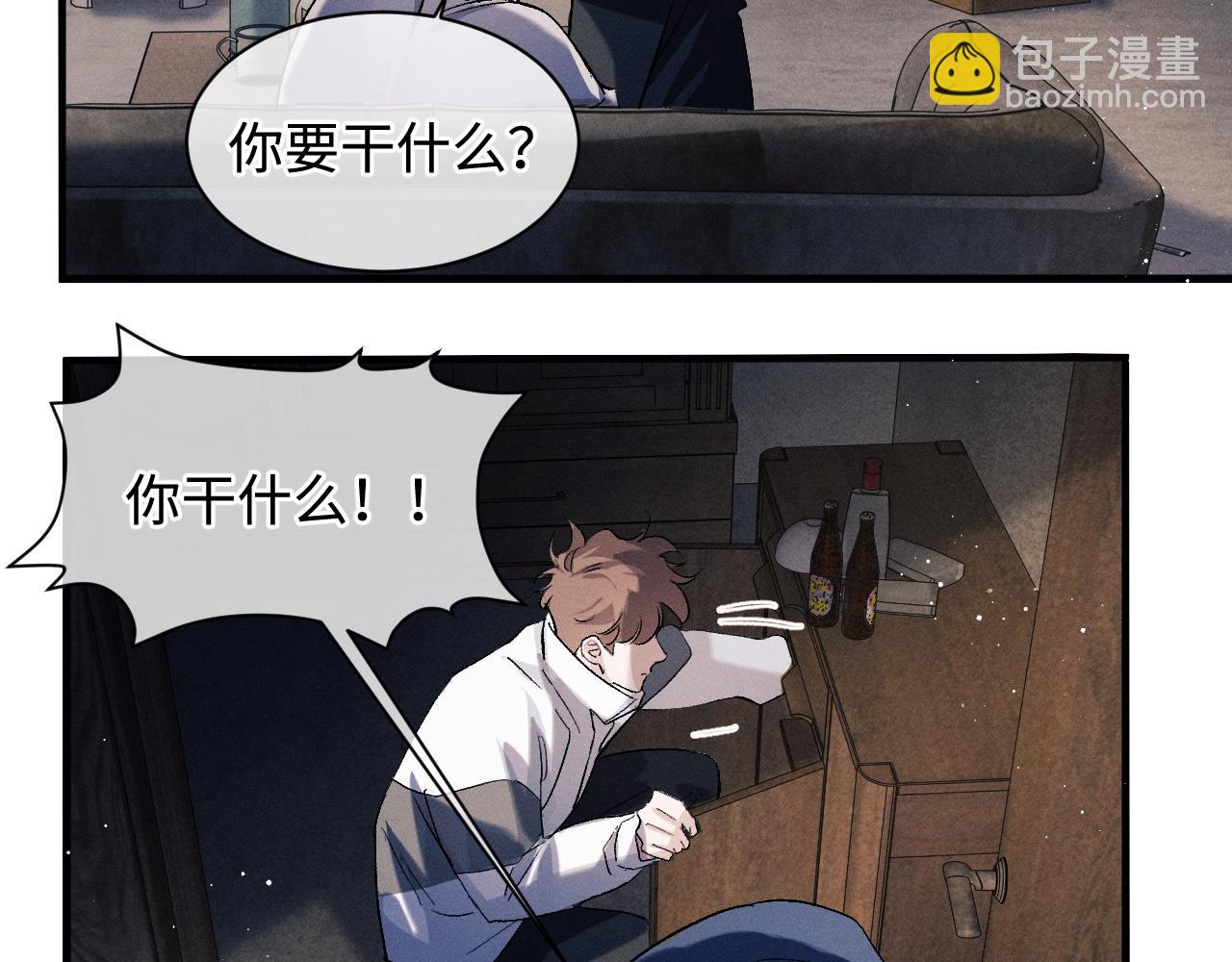 撒野 - 第63話 再起漣漪(2/2) - 3