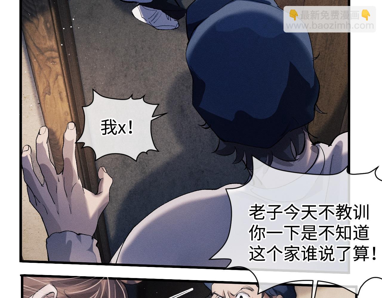 撒野 - 第63話 再起漣漪(2/2) - 4