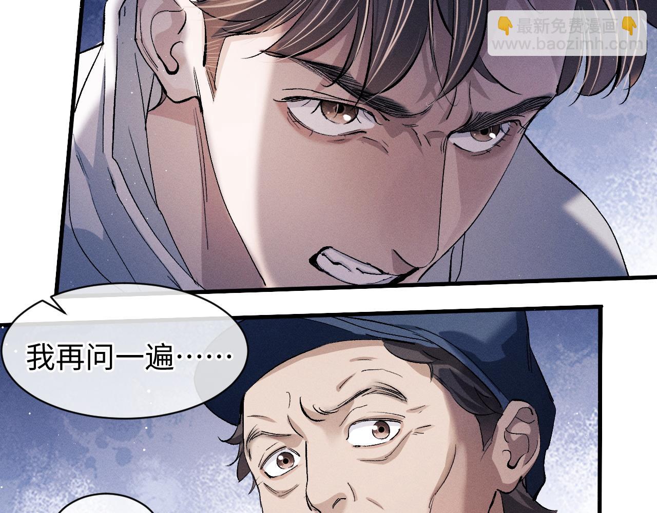 撒野 - 第63話 再起漣漪(2/2) - 1