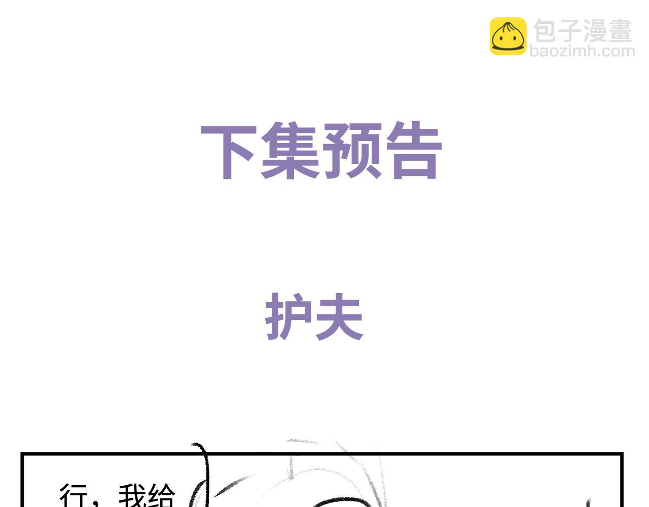 撒野 - 第63話 再起漣漪(2/2) - 6