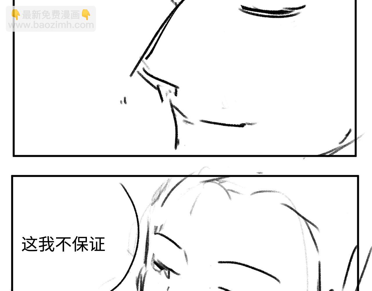 撒野 - 第63話 再起漣漪(2/2) - 2