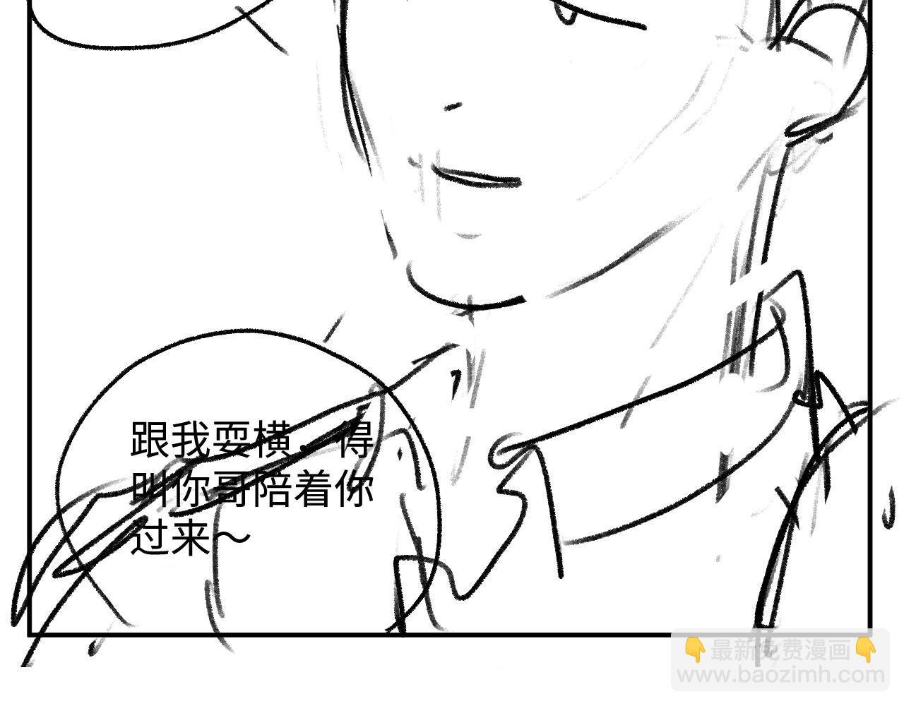 撒野 - 第63話 再起漣漪(2/2) - 3