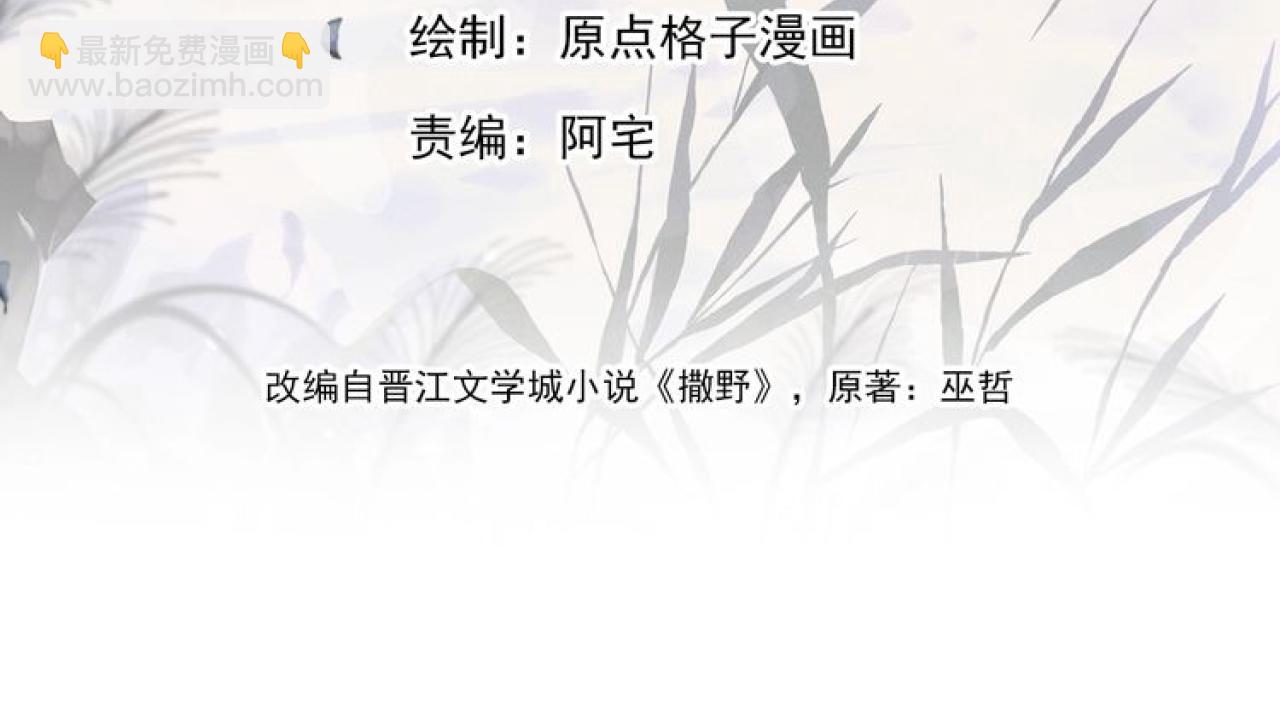 撒野 - 第63話 再起漣漪(1/2) - 1